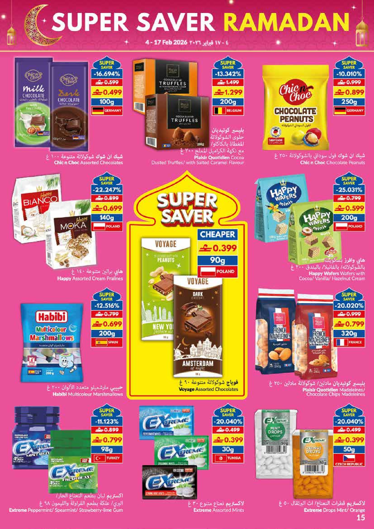 عروض فيفا سوبر ماركت عمان من 4 حتى 17 فبراير 2026 عروض التوفير الكبرى لرمضان - فيفا سوبر ماركت - عمان - 4 فبراير 2026 – 17 فبراير 2026 - صفحة 15