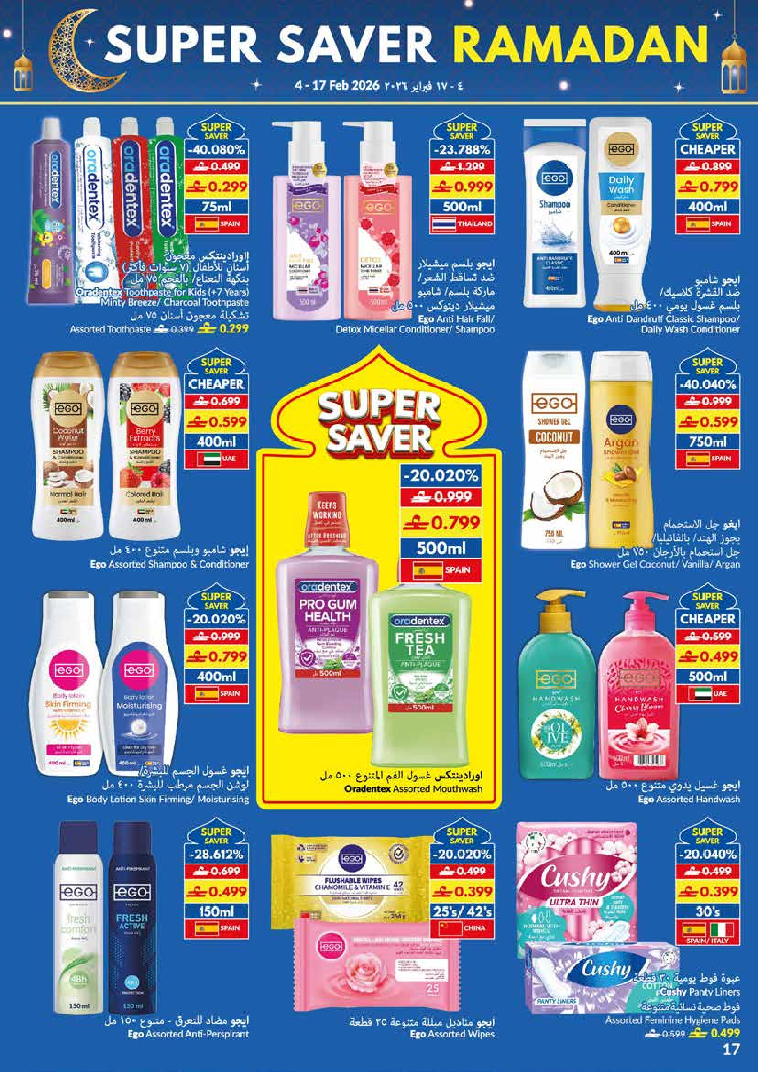 عروض فيفا سوبر ماركت عمان من 4 حتى 17 فبراير 2026 عروض التوفير الكبرى لرمضان - فيفا سوبر ماركت - عمان - 4 فبراير 2026 – 17 فبراير 2026 - صفحة 17