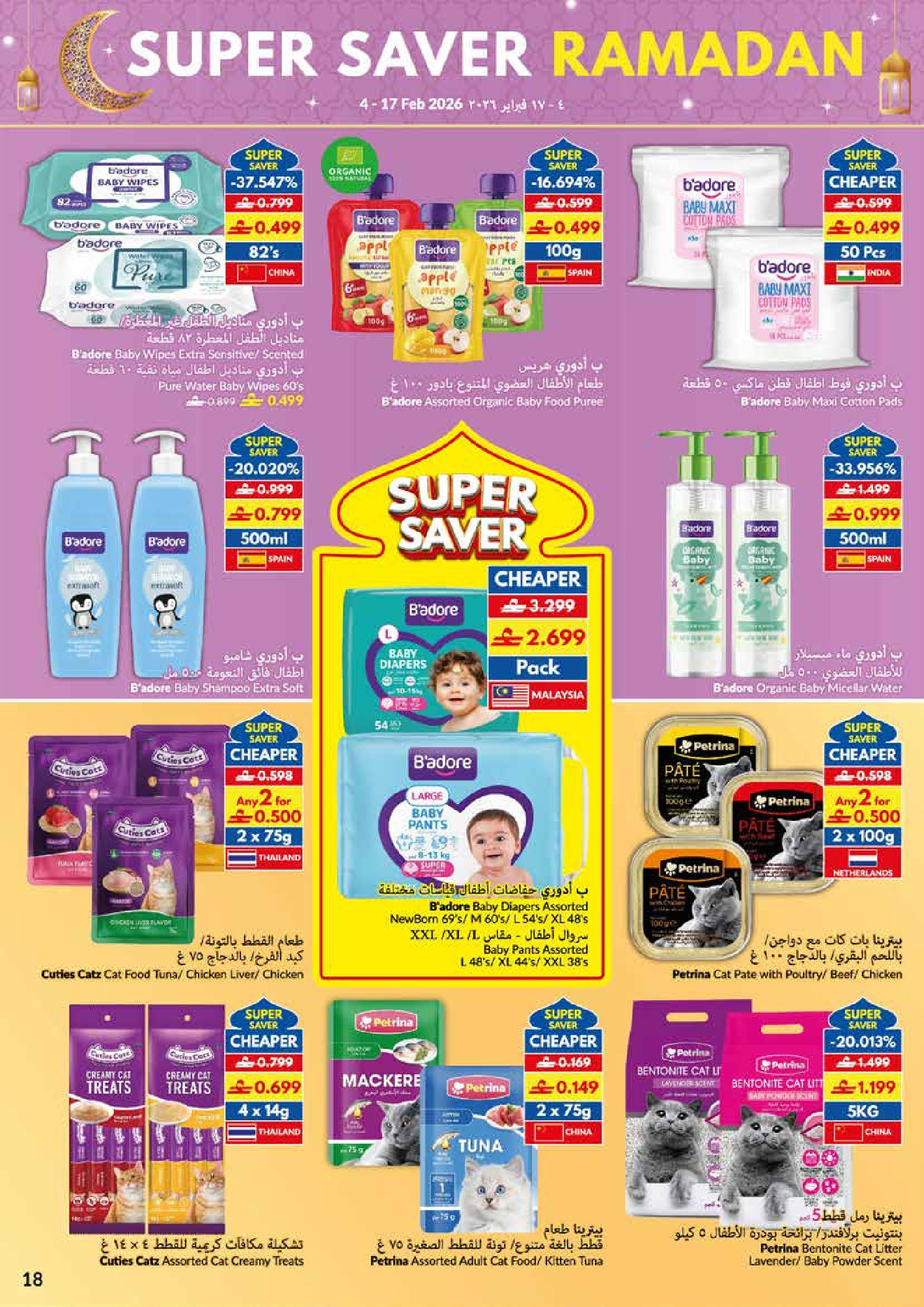 عروض فيفا سوبر ماركت عمان من 4 حتى 17 فبراير 2026 عروض التوفير الكبرى لرمضان - فيفا سوبر ماركت - عمان - 4 فبراير 2026 – 17 فبراير 2026 - صفحة 18