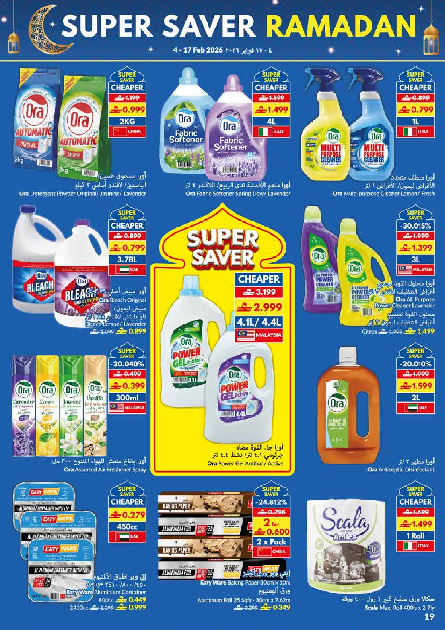 عروض فيفا سوبر ماركت عمان من 4 حتى 17 فبراير 2026 عروض التوفير الكبرى لرمضان - فيفا سوبر ماركت - عمان - 4 فبراير 2026 – 17 فبراير 2026 - صفحة 19