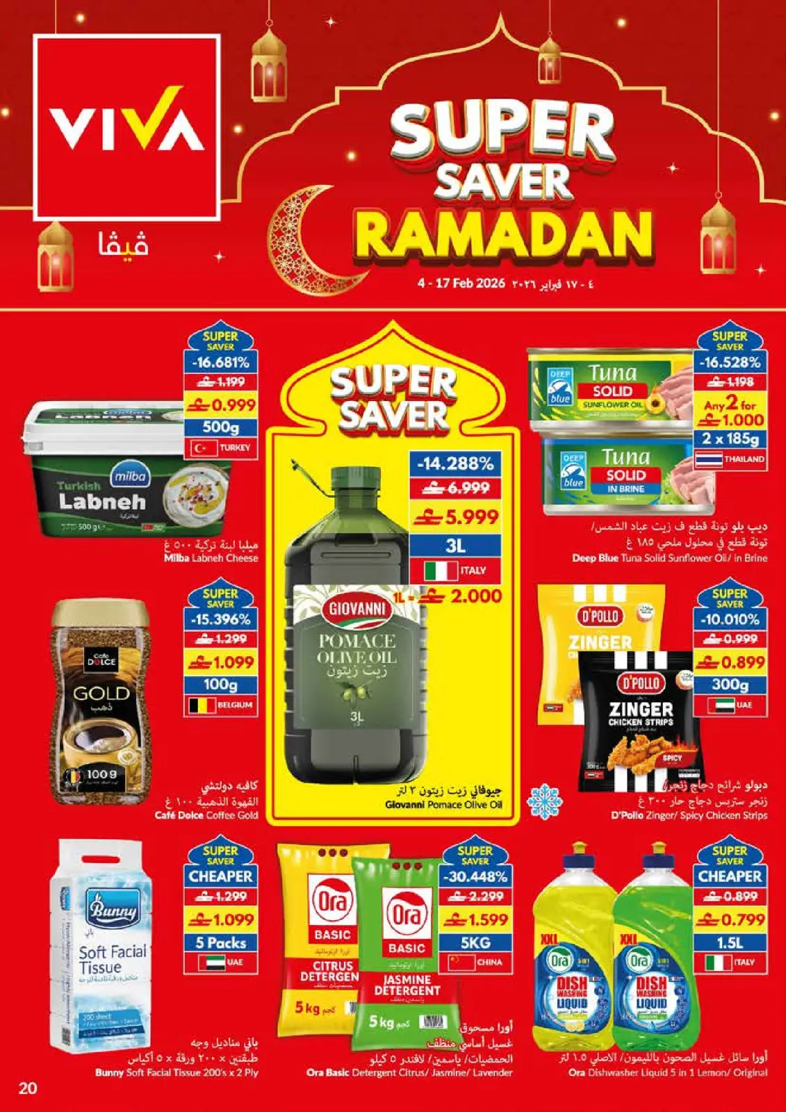 صفحة 20 ضمن عروض التوفير الكبرى لرمضان في فيفا سوبر ماركت عمان