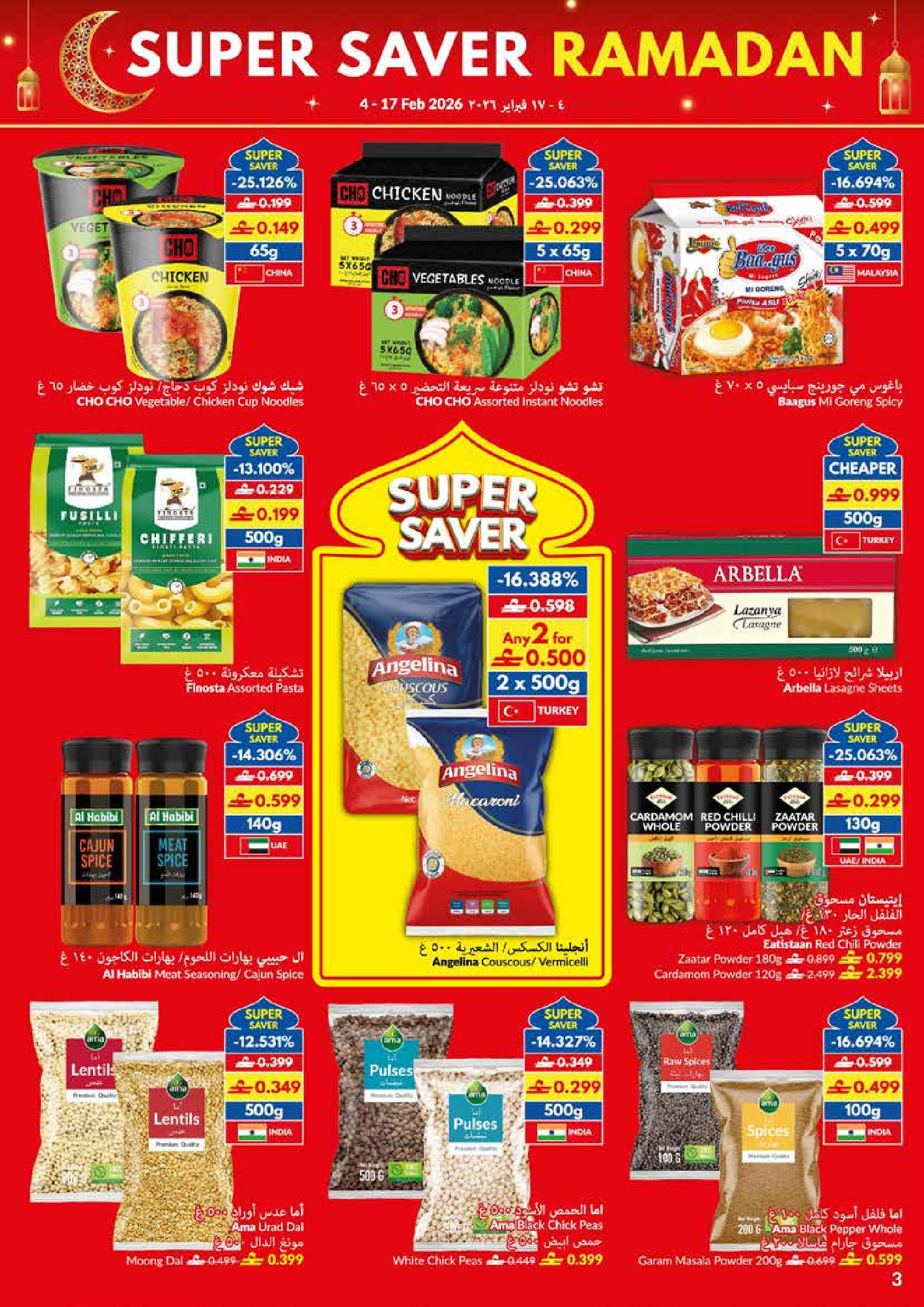 عروض فيفا سوبر ماركت عمان من 4 حتى 17 فبراير 2026 عروض التوفير الكبرى لرمضان - فيفا سوبر ماركت - عمان - 4 فبراير 2026 – 17 فبراير 2026 - صفحة 3
