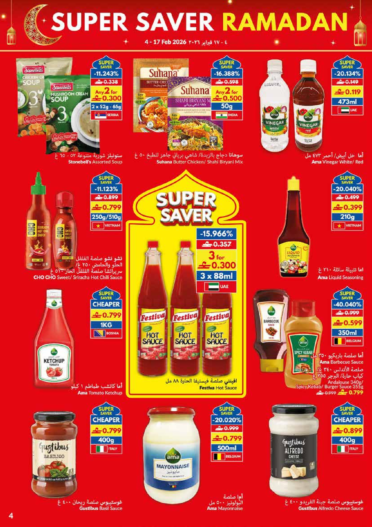 عروض فيفا سوبر ماركت عمان من 4 حتى 17 فبراير 2026 عروض التوفير الكبرى لرمضان - فيفا سوبر ماركت - عمان - 4 فبراير 2026 – 17 فبراير 2026 - صفحة 4
