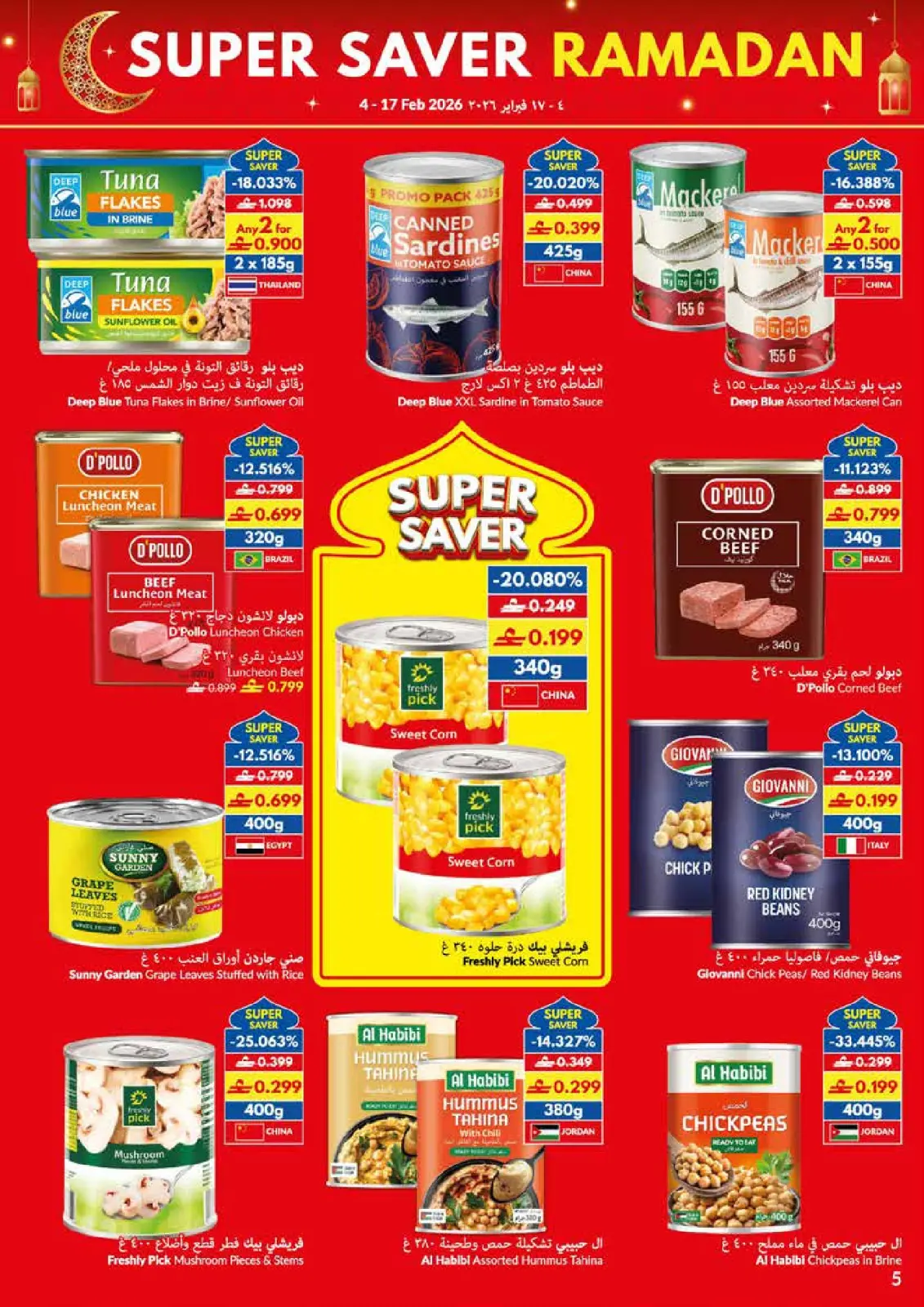 صفحة 5 ضمن عروض التوفير الكبرى لرمضان في فيفا سوبر ماركت عمان