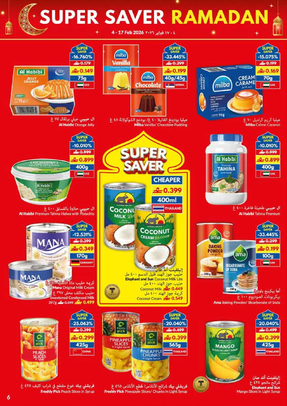 صفحة 6 ضمن عروض التوفير الكبرى لرمضان في فيفا سوبر ماركت عمان