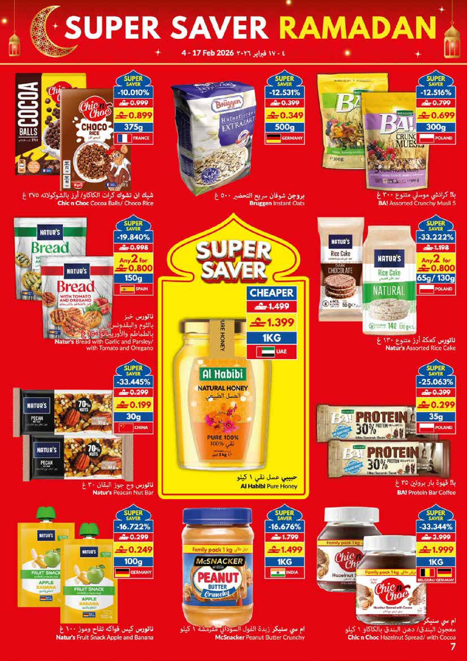 عروض فيفا سوبر ماركت عمان من 4 حتى 17 فبراير 2026 عروض التوفير الكبرى لرمضان - فيفا سوبر ماركت - عمان - 4 فبراير 2026 – 17 فبراير 2026 - صفحة 7