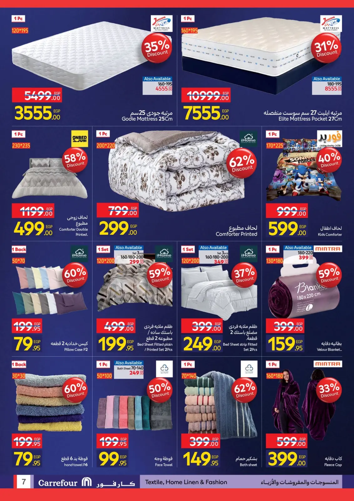 صفحة 7 ضمن عروض الإفتتاح في كارفور مصر