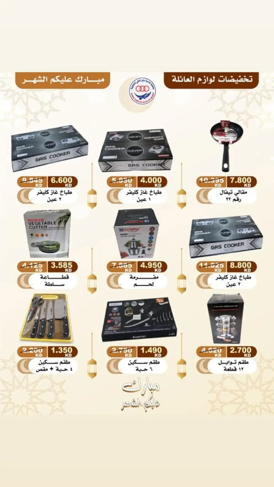 صفحة 3 ضمن تخفيضات لوازم العائلة في جمعية جابر العلى التعاونية الكويت