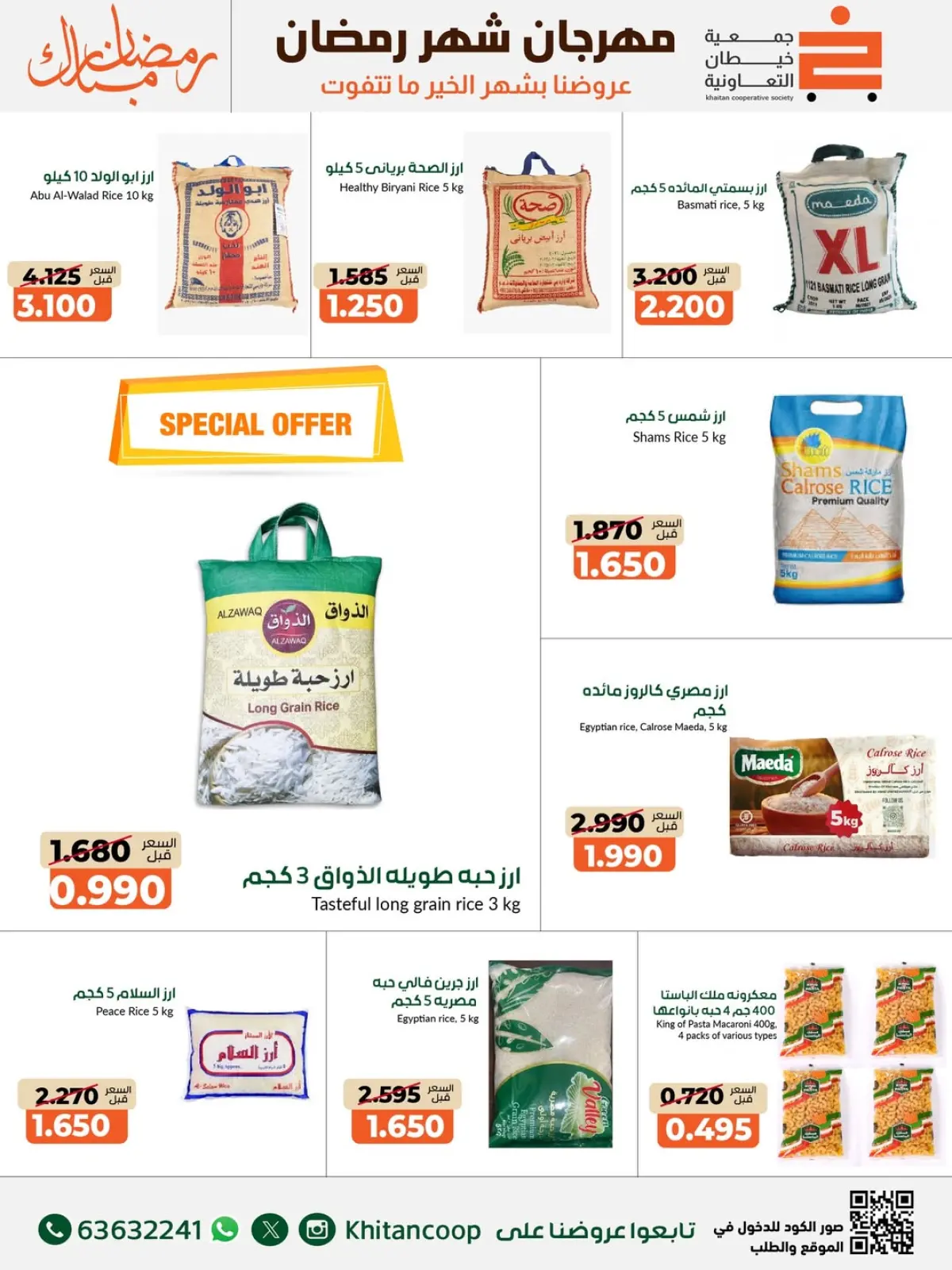 صفحة 29 ضمن عروض مهرجان شهر رمضان المبارك في جمعية خيطان التعاونية الكويت