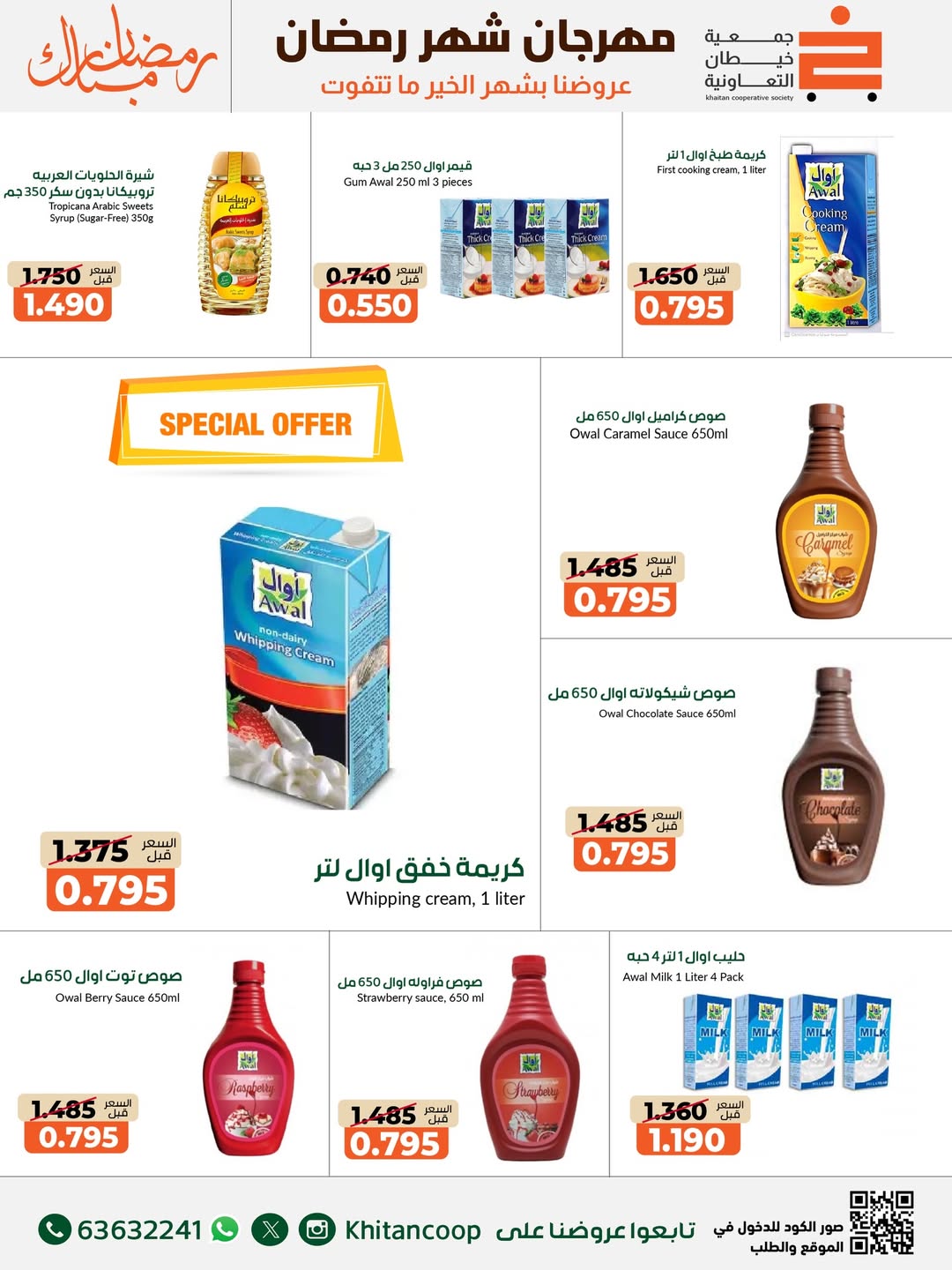 Offres coopérative khaitan Koweït de 14 à 28 février 2026 Offres spéciales Ramadan Moubarak - coopérative khaitan - Koweït - 14 fevrier 2026 – 28 fevrier 2026 - Page 14
