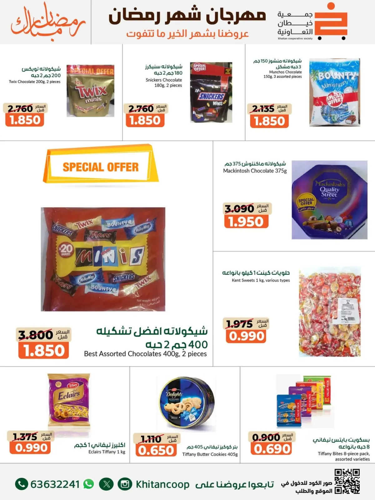 صفحة 31 ضمن عروض مهرجان شهر رمضان المبارك في جمعية خيطان التعاونية الكويت