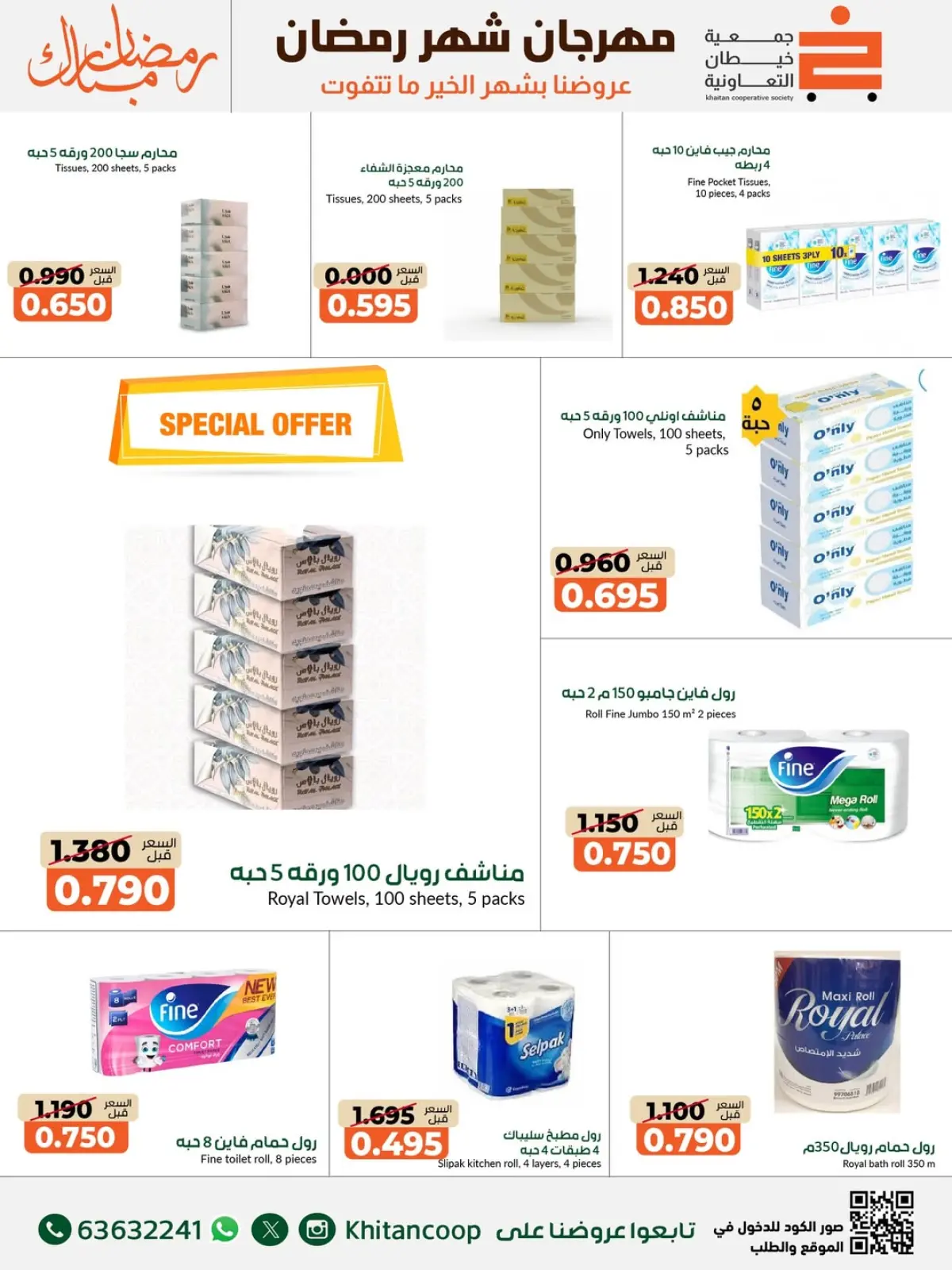 عروض جمعية خيطان التعاونية الكويت من 14 حتى 28 فبراير 2026 عروض مهرجان شهر رمضان المبارك - صفحة 51