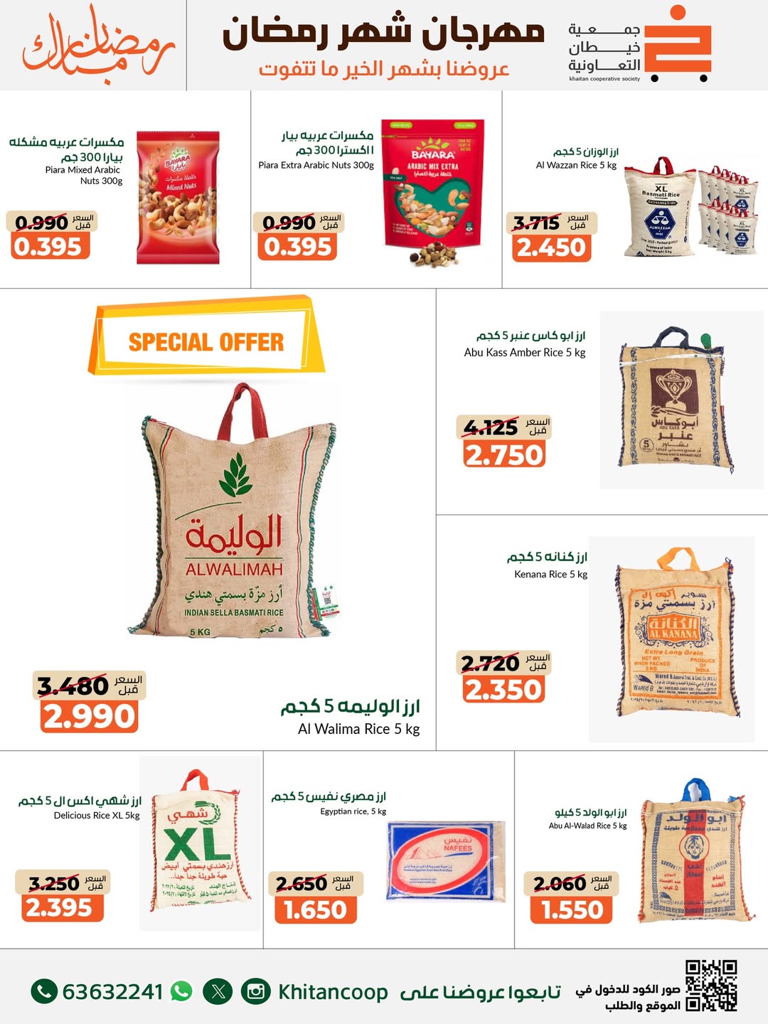 Offres coopérative khaitan Koweït de 14 à 28 février 2026 Offres spéciales Ramadan Moubarak - coopérative khaitan - Koweït - 14 fevrier 2026 – 28 fevrier 2026 - Page 38