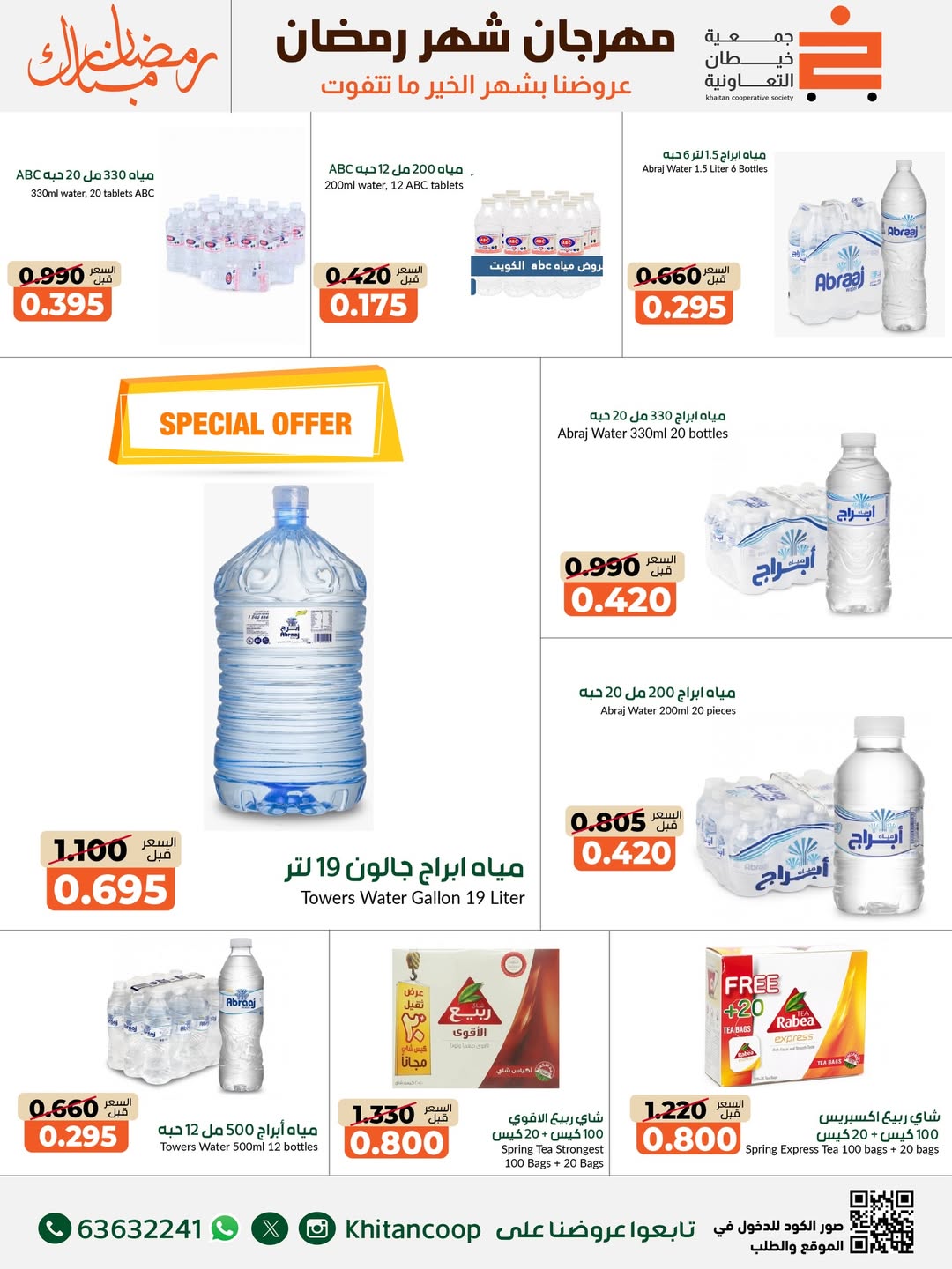 Offres coopérative khaitan Koweït de 14 à 28 février 2026 Offres spéciales Ramadan Moubarak - coopérative khaitan - Koweït - 14 fevrier 2026 – 28 fevrier 2026 - Page 47