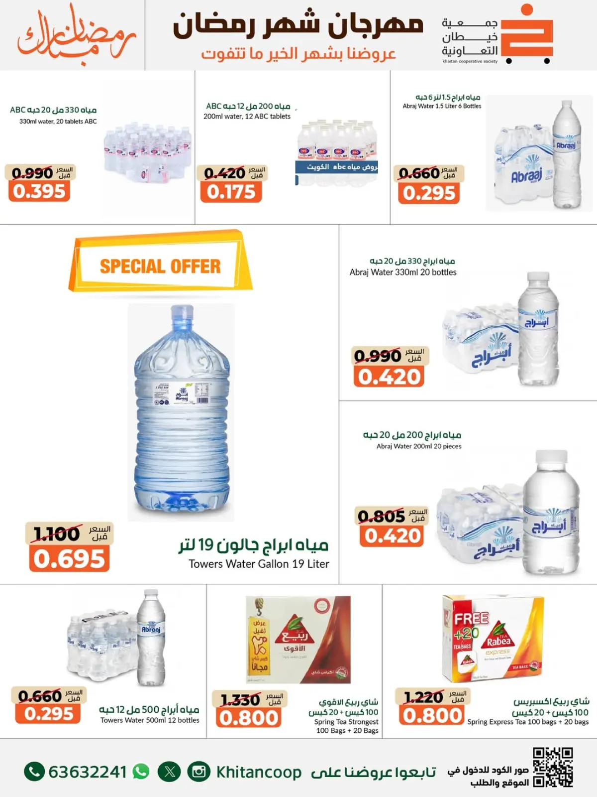 عروض جمعية خيطان التعاونية الكويت من 14 حتى 28 فبراير 2026 عروض مهرجان شهر رمضان المبارك - صفحة 47