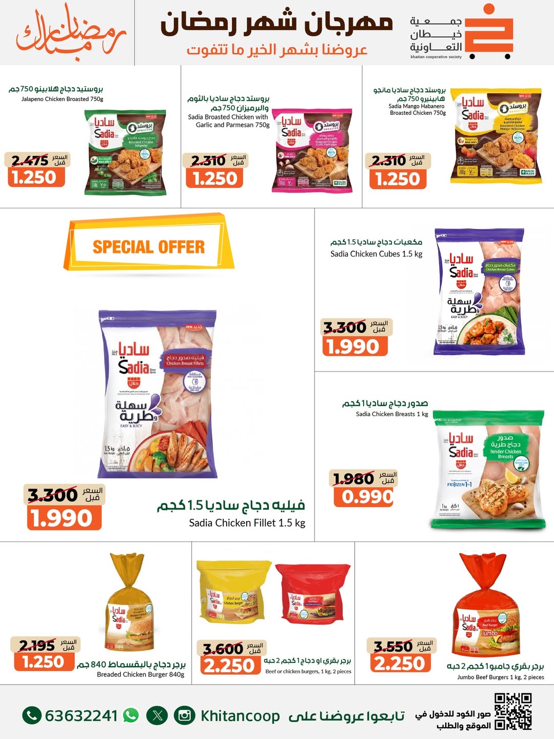 Offres coopérative khaitan Koweït de 14 à 28 février 2026 Offres spéciales Ramadan Moubarak - coopérative khaitan - Koweït - 14 fevrier 2026 – 28 fevrier 2026 - Page 4
