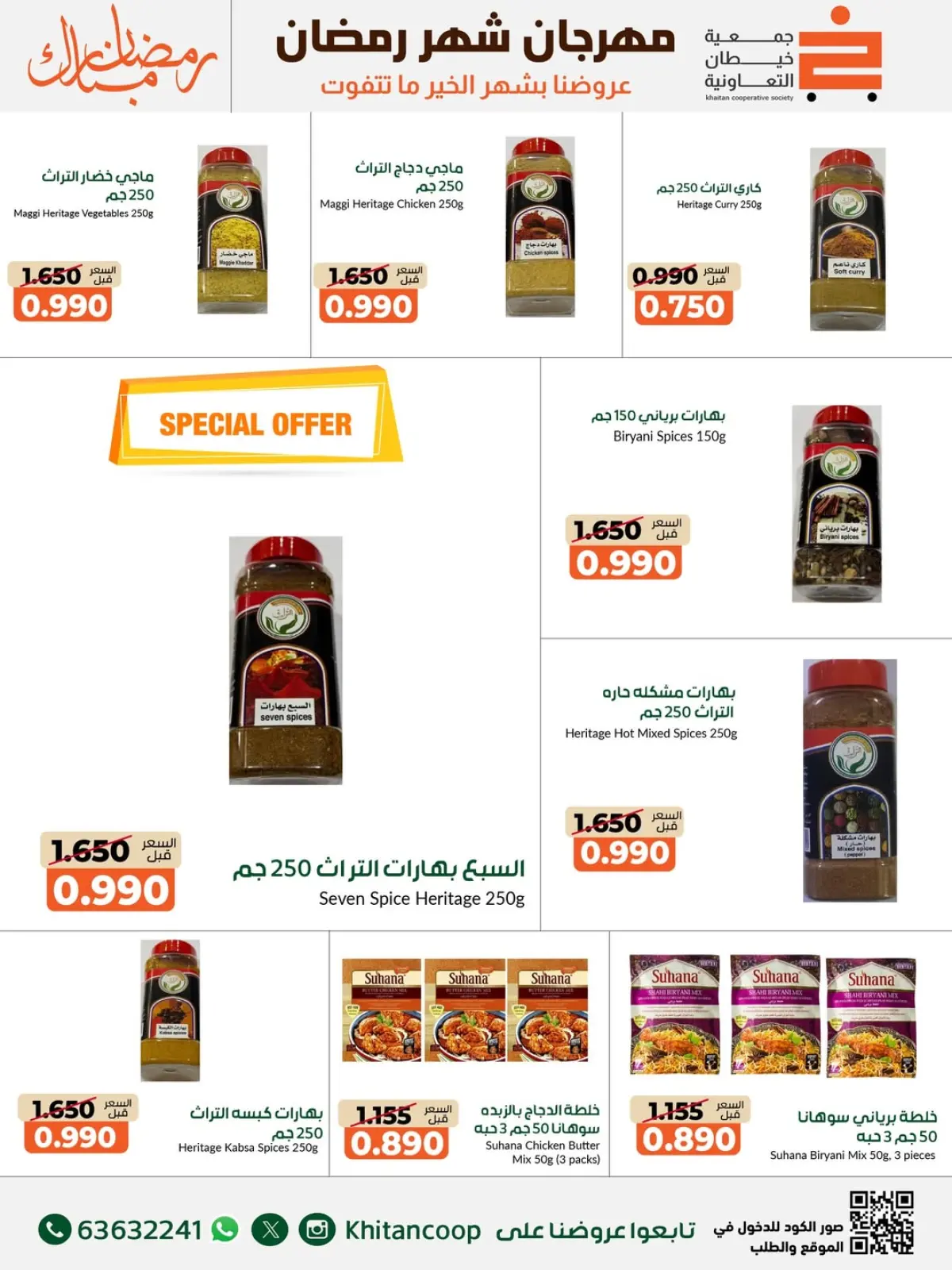 صفحة 36 ضمن عروض مهرجان شهر رمضان المبارك في جمعية خيطان التعاونية الكويت