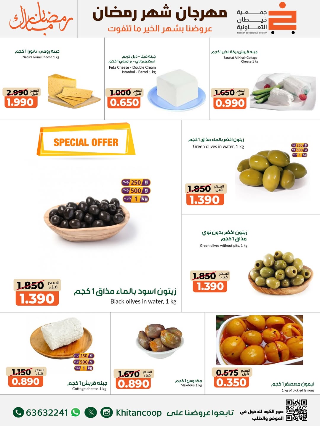 Offres coopérative khaitan Koweït de 14 à 28 février 2026 Offres spéciales Ramadan Moubarak - coopérative khaitan - Koweït - 14 fevrier 2026 – 28 fevrier 2026 - Page 41