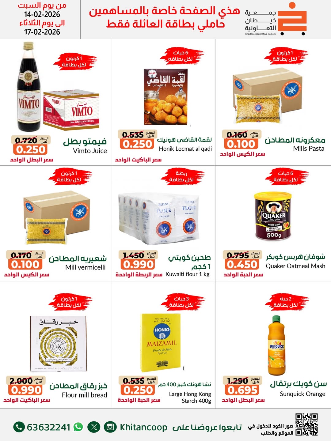 Offres coopérative khaitan Koweït de 14 à 28 février 2026 Offres spéciales Ramadan Moubarak - coopérative khaitan - Koweït - 14 fevrier 2026 – 28 fevrier 2026 - Page 46