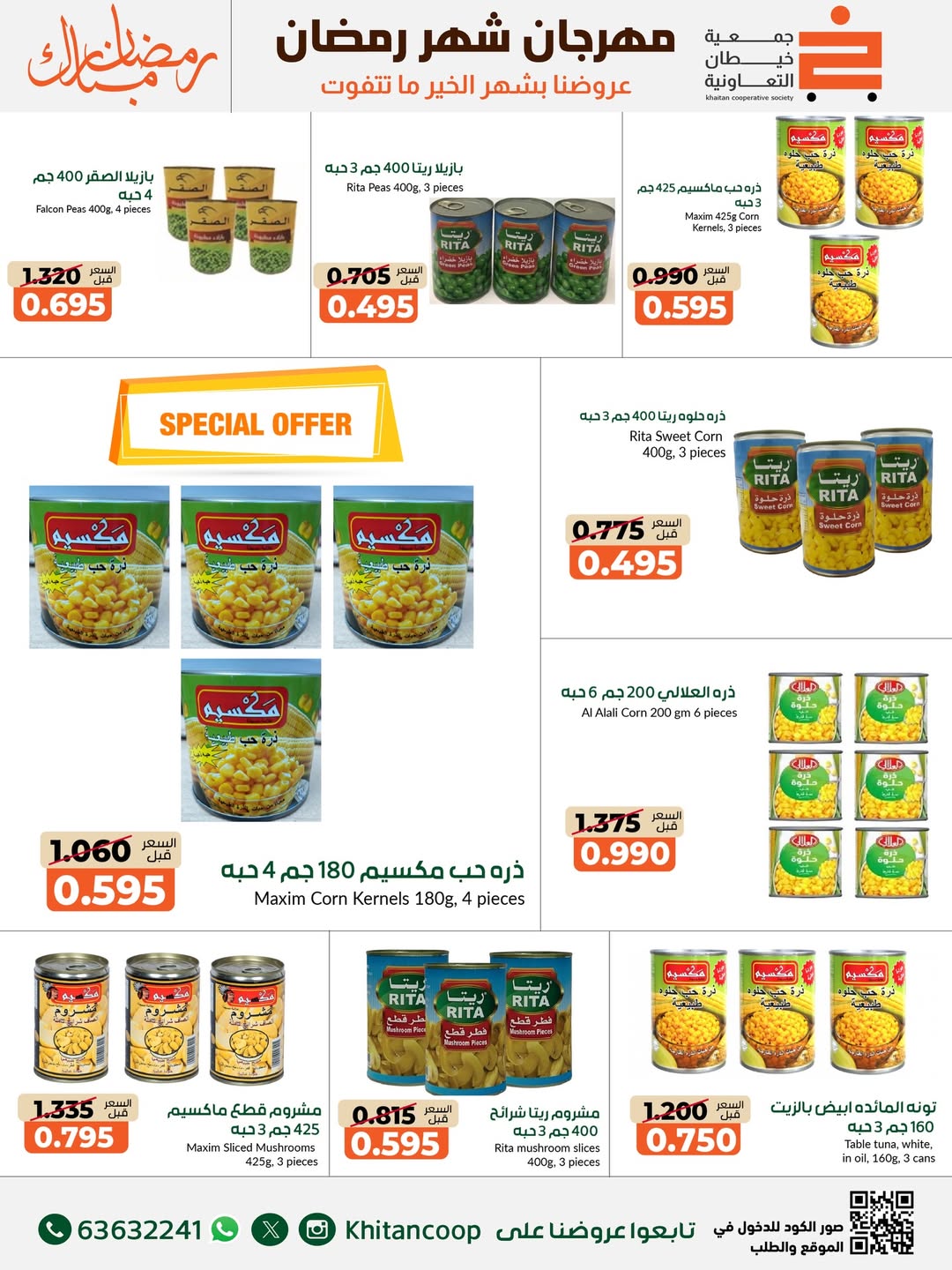 Offres coopérative khaitan Koweït de 14 à 28 février 2026 Offres spéciales Ramadan Moubarak - coopérative khaitan - Koweït - 14 fevrier 2026 – 28 fevrier 2026 - Page 34