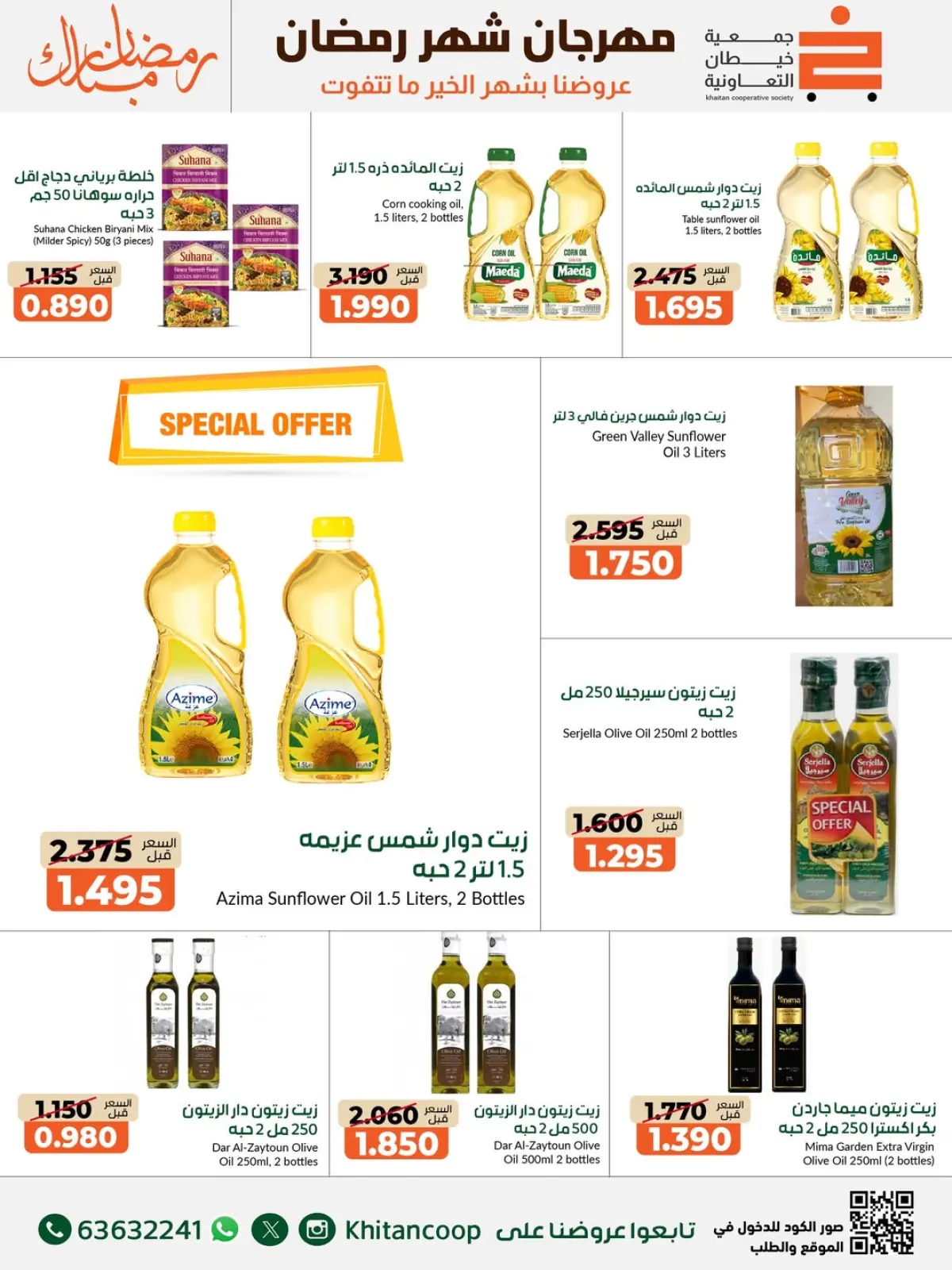 صفحة 28 ضمن عروض مهرجان شهر رمضان المبارك في جمعية خيطان التعاونية الكويت