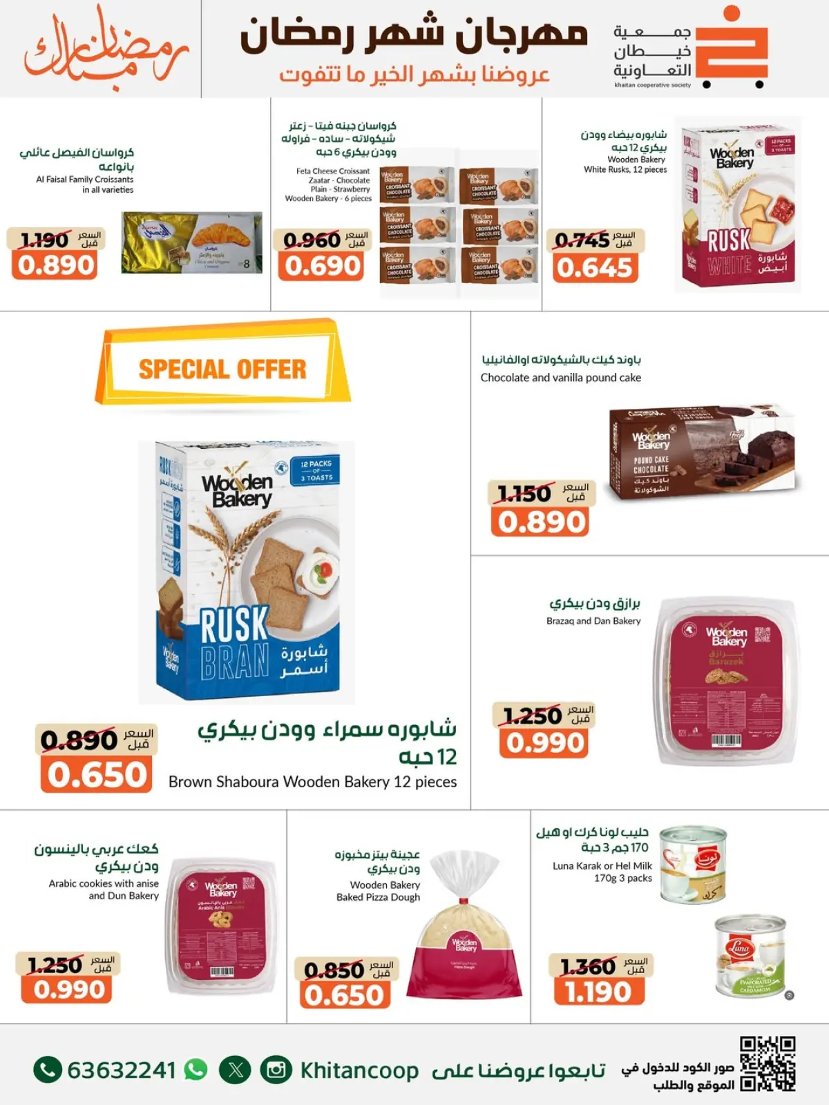 عروض جمعية خيطان التعاونية الكويت من 14 حتى 28 فبراير 2026 عروض مهرجان شهر رمضان المبارك - صفحة 10