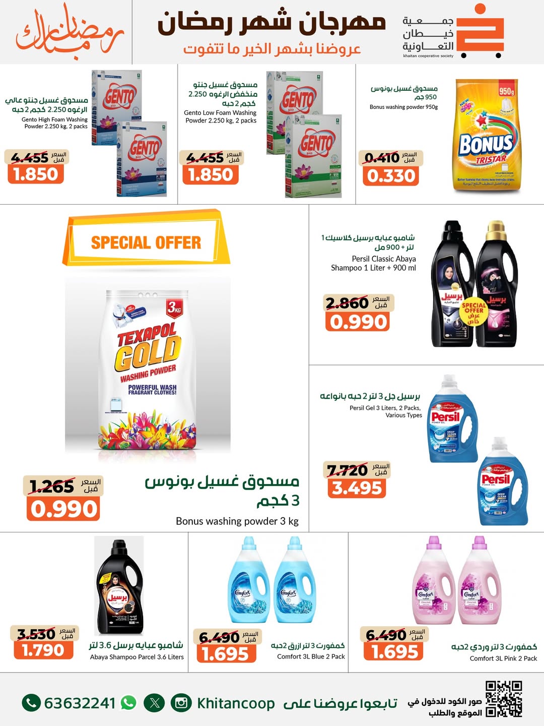Offres coopérative khaitan Koweït de 14 à 28 février 2026 Offres spéciales Ramadan Moubarak - coopérative khaitan - Koweït - 14 fevrier 2026 – 28 fevrier 2026 - Page 26