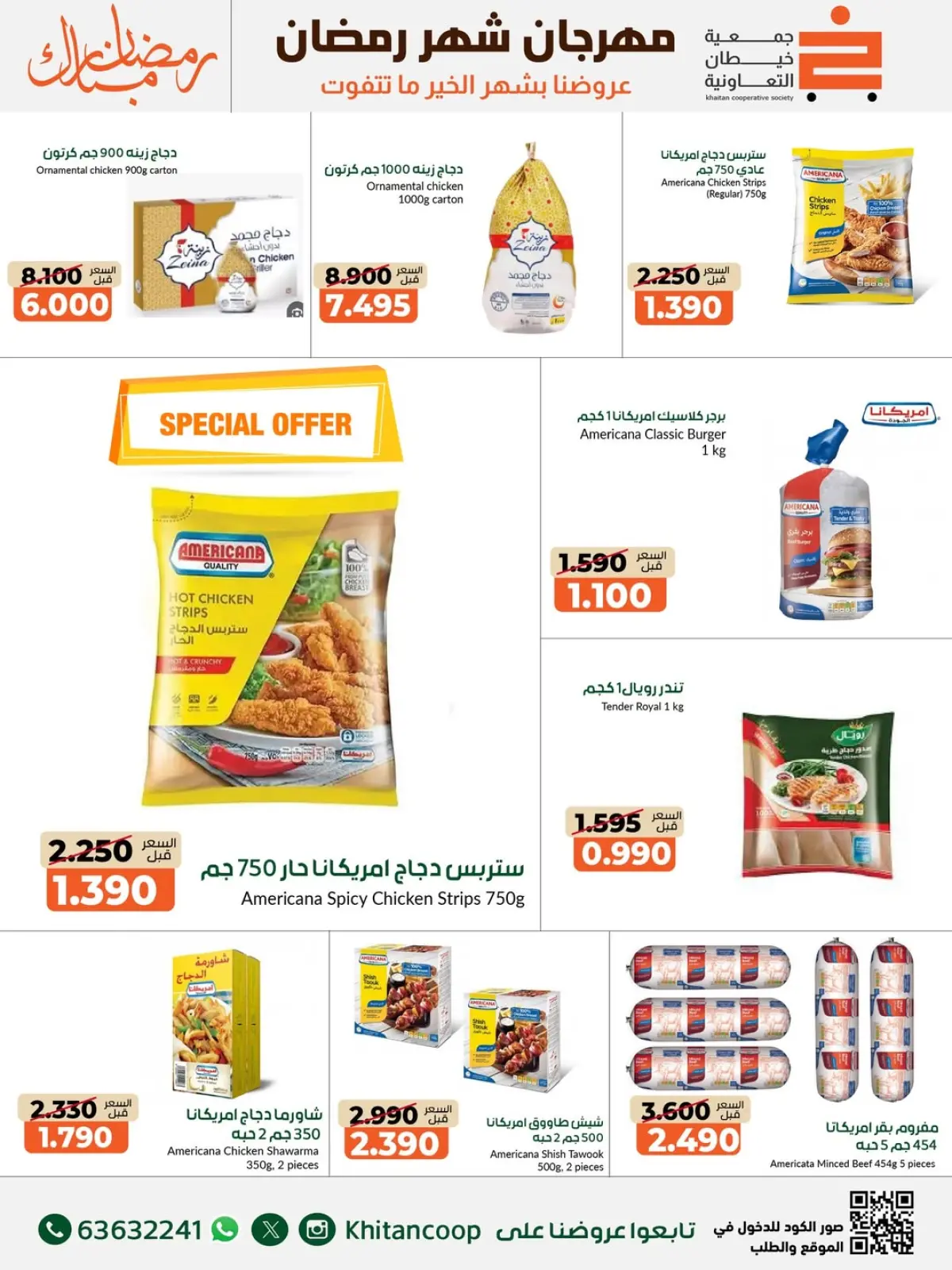 صفحة 23 ضمن عروض مهرجان شهر رمضان المبارك في جمعية خيطان التعاونية الكويت