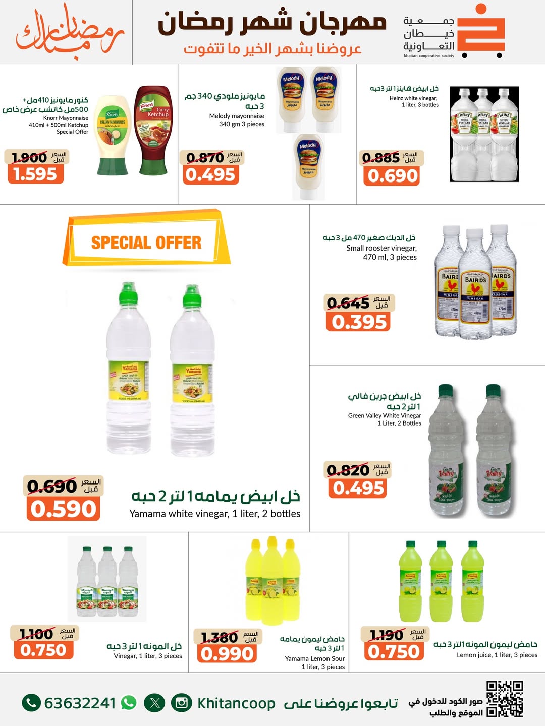 Offres coopérative khaitan Koweït de 14 à 28 février 2026 Offres spéciales Ramadan Moubarak - coopérative khaitan - Koweït - 14 fevrier 2026 – 28 fevrier 2026 - Page 35