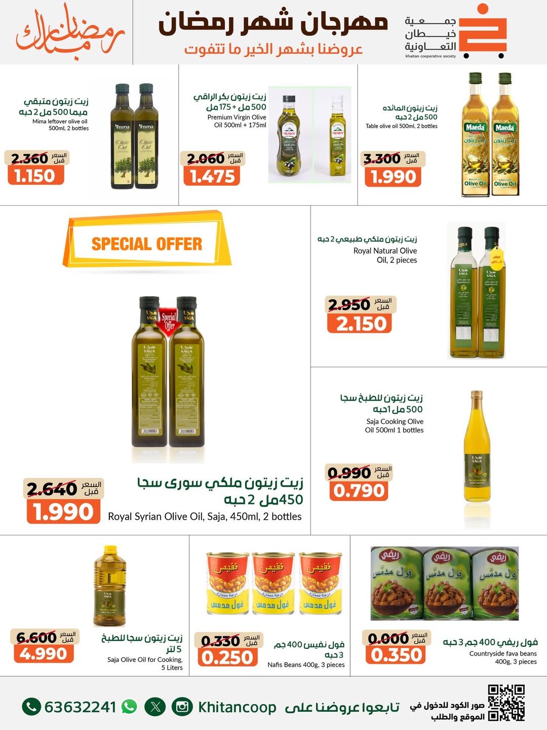 Offres coopérative khaitan Koweït de 14 à 28 février 2026 Offres spéciales Ramadan Moubarak - coopérative khaitan - Koweït - 14 fevrier 2026 – 28 fevrier 2026 - Page 21