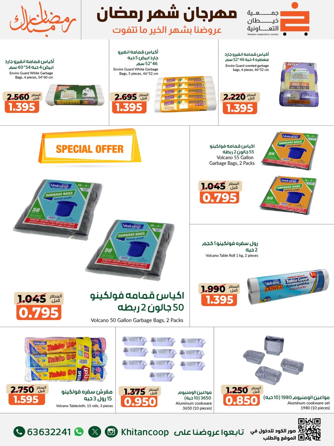 Offres coopérative khaitan Koweït de 14 à 28 février 2026 Offres spéciales Ramadan Moubarak - coopérative khaitan - Koweït - 14 fevrier 2026 – 28 fevrier 2026 - Page 13