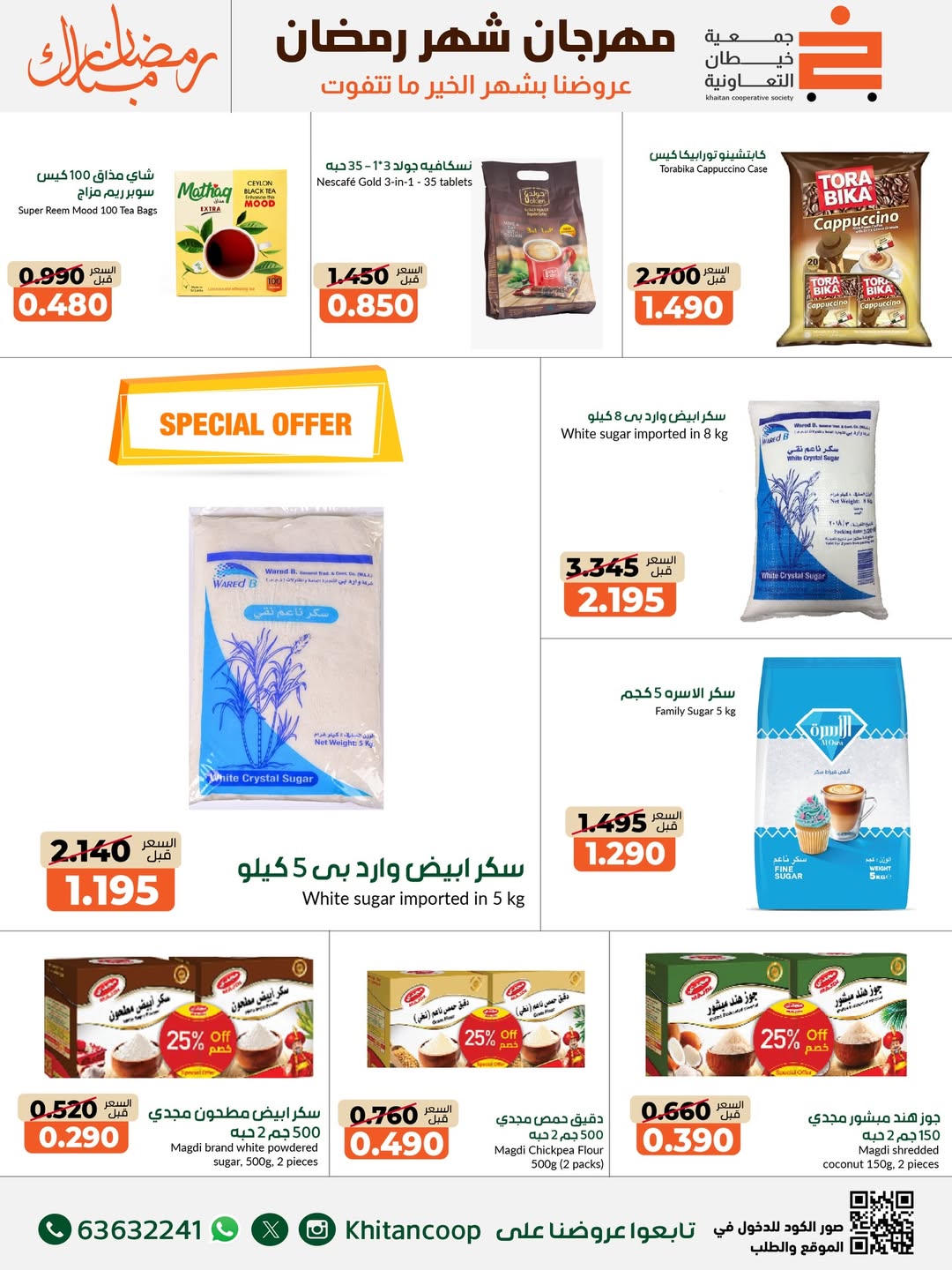 Offres coopérative khaitan Koweït de 14 à 28 février 2026 Offres spéciales Ramadan Moubarak - coopérative khaitan - Koweït - 14 fevrier 2026 – 28 fevrier 2026 - Page 42