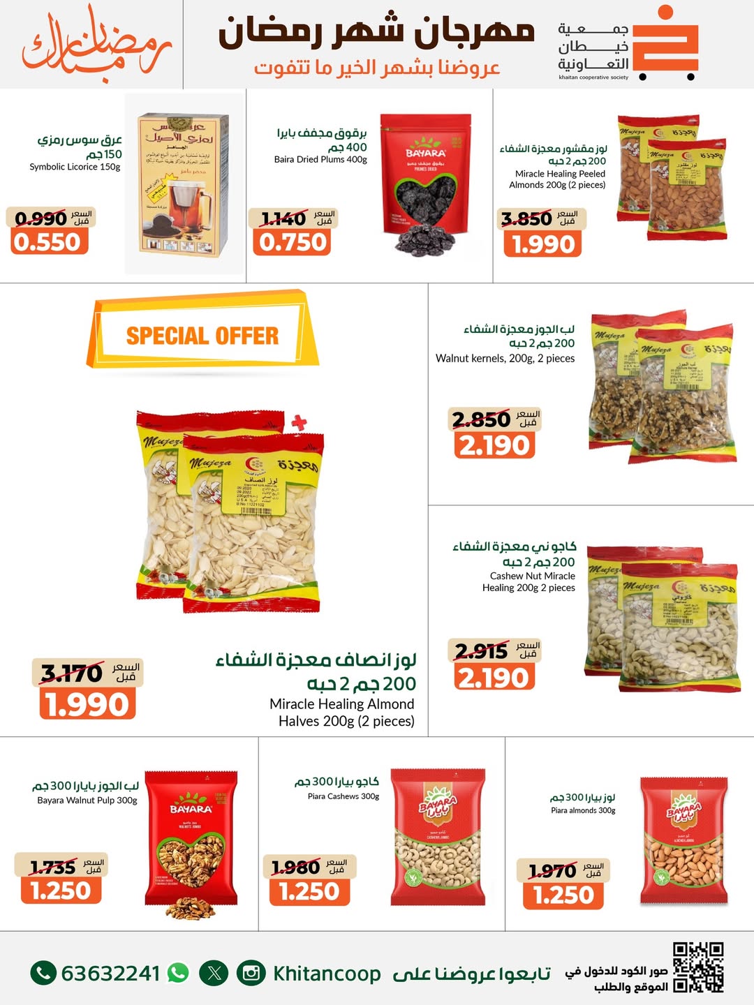 Offres coopérative khaitan Koweït de 14 à 28 février 2026 Offres spéciales Ramadan Moubarak - coopérative khaitan - Koweït - 14 fevrier 2026 – 28 fevrier 2026 - Page 49