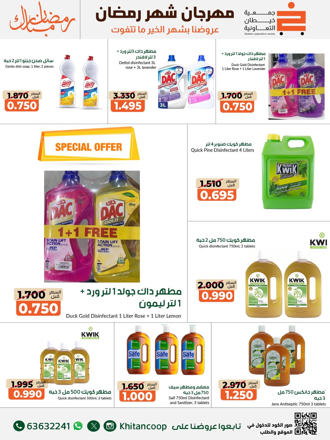Offres coopérative khaitan Koweït de 14 à 28 février 2026 Offres spéciales Ramadan Moubarak - coopérative khaitan - Koweït - 14 fevrier 2026 – 28 fevrier 2026 - Page 60