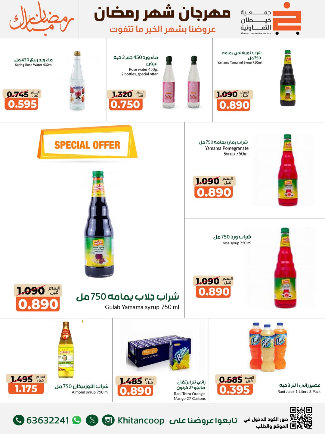 Offres coopérative khaitan Koweït de 14 à 28 février 2026 Offres spéciales Ramadan Moubarak - coopérative khaitan - Koweït - 14 fevrier 2026 – 28 fevrier 2026 - Page 56