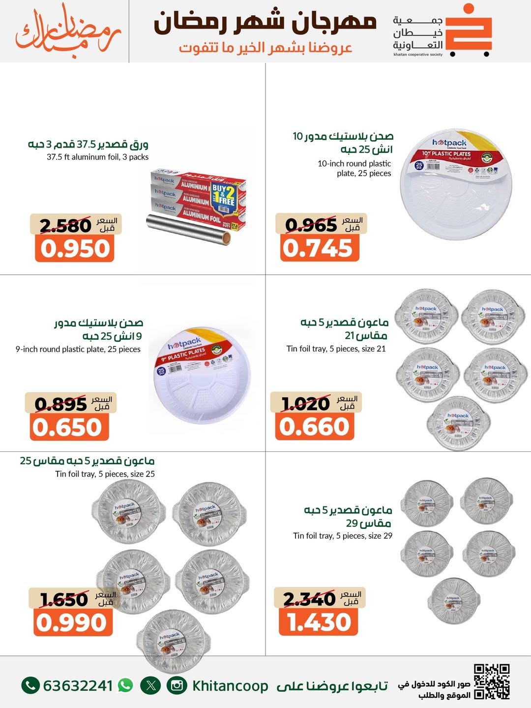 Offres coopérative khaitan Koweït de 14 à 28 février 2026 Offres spéciales Ramadan Moubarak - coopérative khaitan - Koweït - 14 fevrier 2026 – 28 fevrier 2026 - Page 50