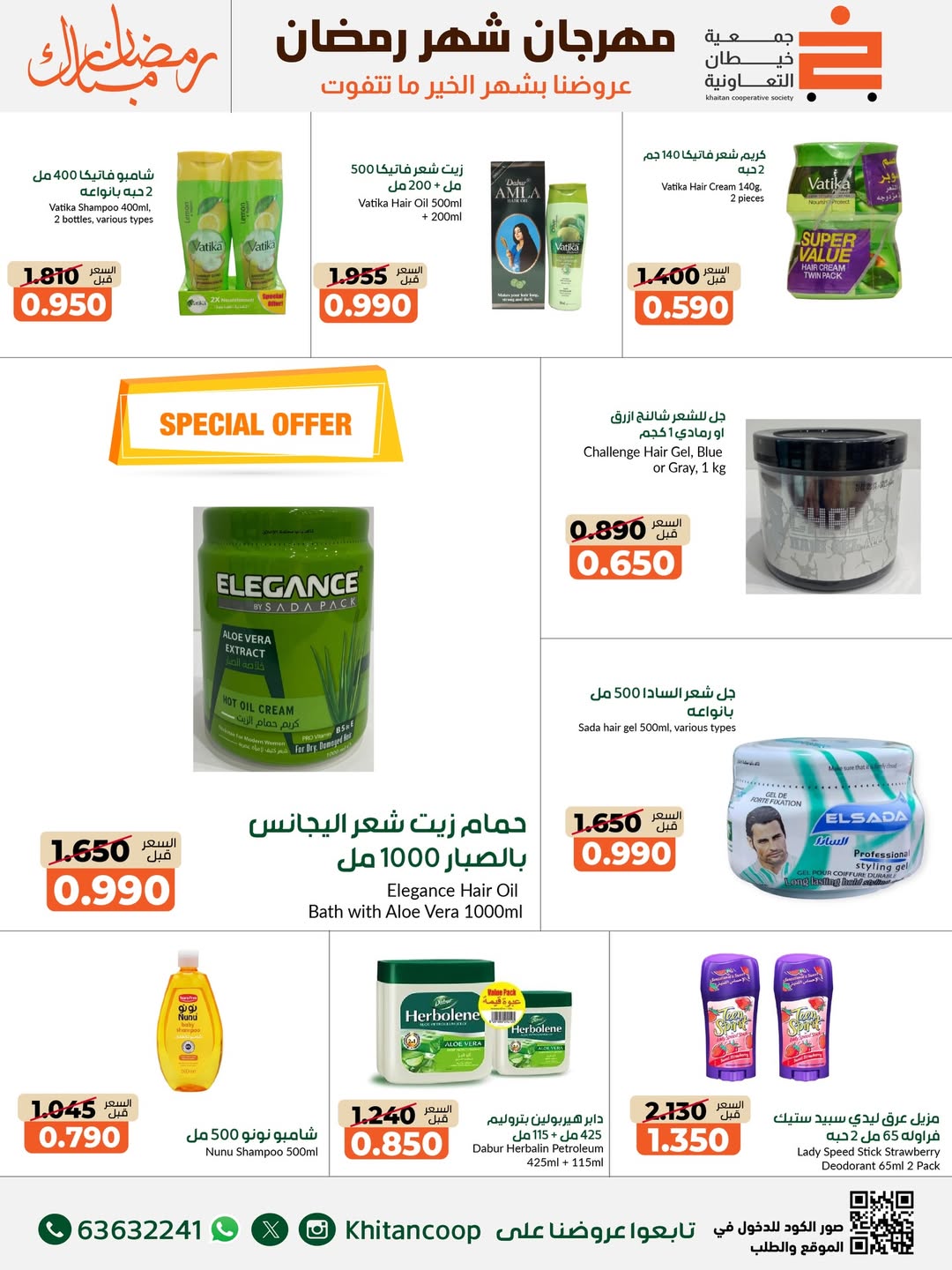 Offres coopérative khaitan Koweït de 14 à 28 février 2026 Offres spéciales Ramadan Moubarak - coopérative khaitan - Koweït - 14 fevrier 2026 – 28 fevrier 2026 - Page 2
