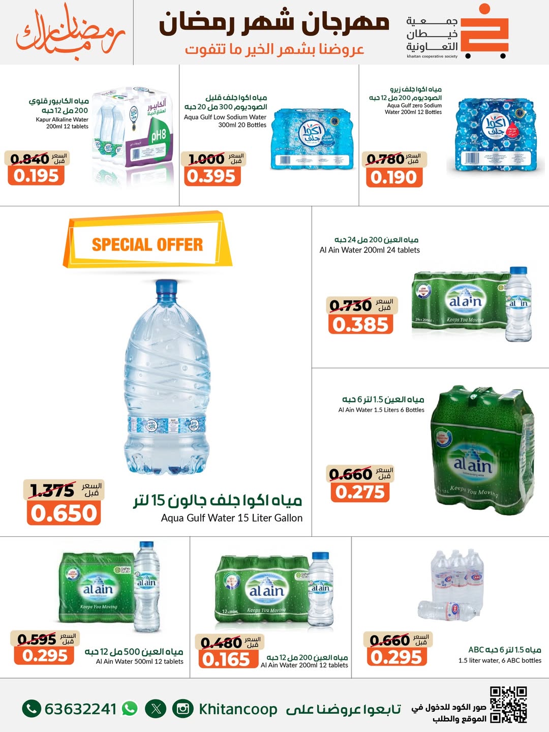 Offres coopérative khaitan Koweït de 14 à 28 février 2026 Offres spéciales Ramadan Moubarak - coopérative khaitan - Koweït - 14 fevrier 2026 – 28 fevrier 2026 - Page 20
