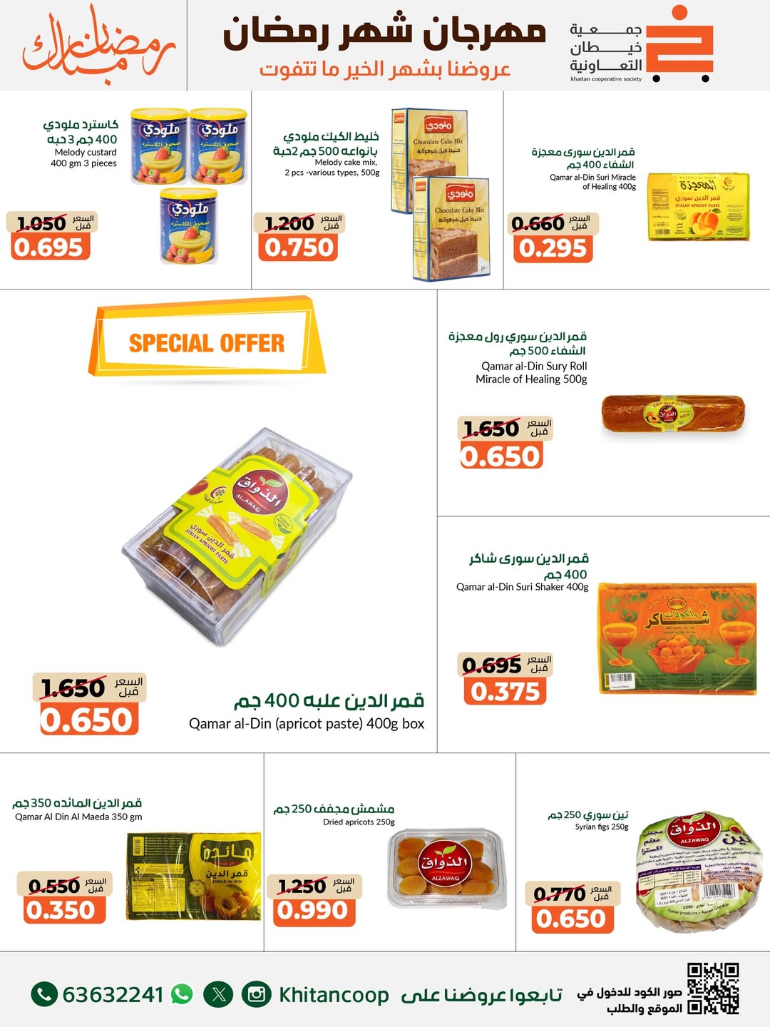 Offres coopérative khaitan Koweït de 14 à 28 février 2026 Offres spéciales Ramadan Moubarak - coopérative khaitan - Koweït - 14 fevrier 2026 – 28 fevrier 2026 - Page 25