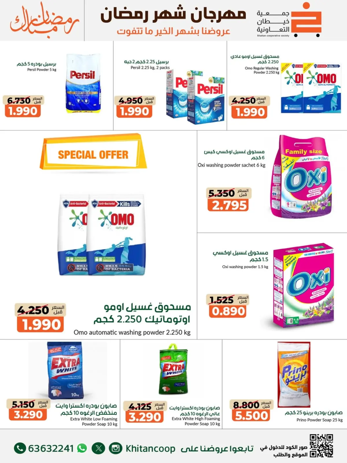 عروض جمعية خيطان التعاونية الكويت من 14 حتى 28 فبراير 2026 عروض مهرجان شهر رمضان المبارك - صفحة 16