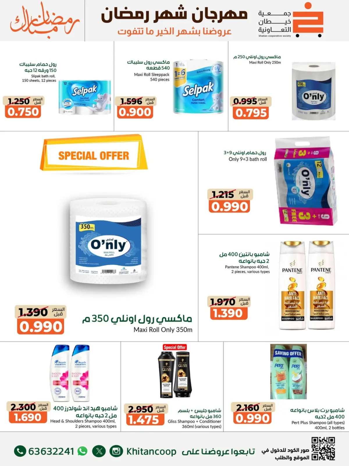 عروض جمعية خيطان التعاونية الكويت من 14 حتى 28 فبراير 2026 عروض مهرجان شهر رمضان المبارك - صفحة 30