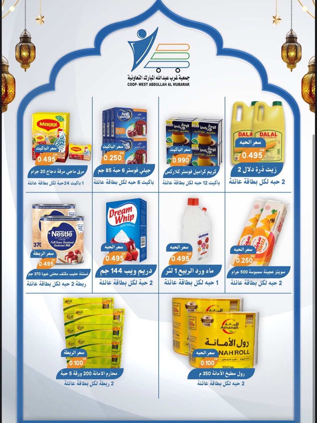 Abdullah Al Mubarak coop Kuwait Offers from 11 to 28 February 2026 Ramadan Mubarak Offers - Abdullah Al Mubarak coop - Kuwait - 11 February 2026 – 28 February 2026 - Page 3