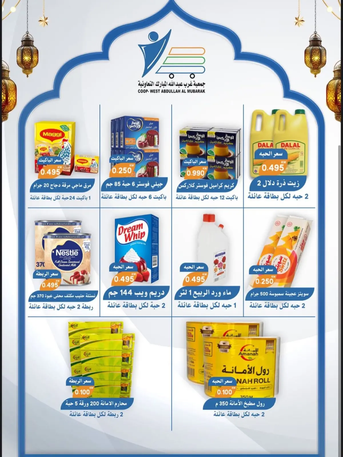 عروض جمعية عبد الله المبارك الكويت من 11 حتى 28 فبراير 2026 عروض مبارك عليكم الشهر - صفحة 3