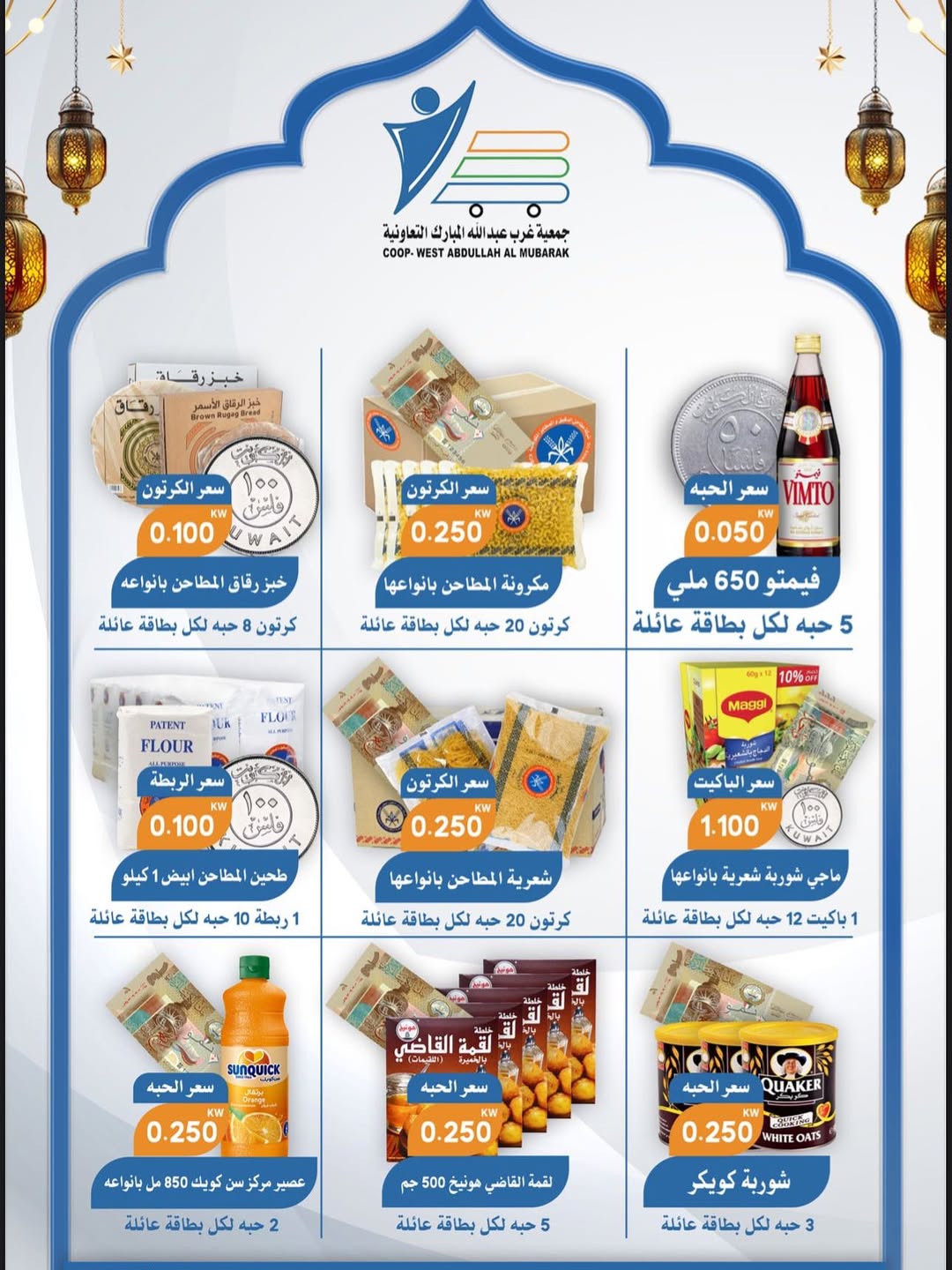 Abdullah Al Mubarak coop Kuwait Offers from 11 to 28 February 2026 Ramadan Mubarak Offers - Abdullah Al Mubarak coop - Kuwait - 11 February 2026 – 28 February 2026 - Page 2