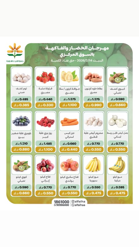 Alfaihaa co-op Kuwait Offers Saturday 14 February Vegetable and fruit offers - Alfaihaa co-op - Kuwait - 14 February 2026 – 14 February 2026 - Page 3
