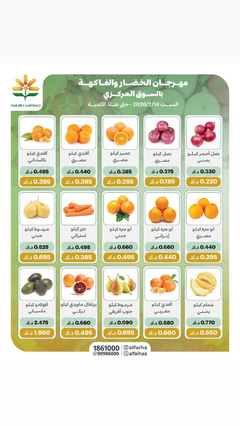 Alfaihaa co-op Kuwait Offers Saturday 14 February Vegetable and fruit offers - Alfaihaa co-op - Kuwait - 14 February 2026 – 14 February 2026 - Page 4