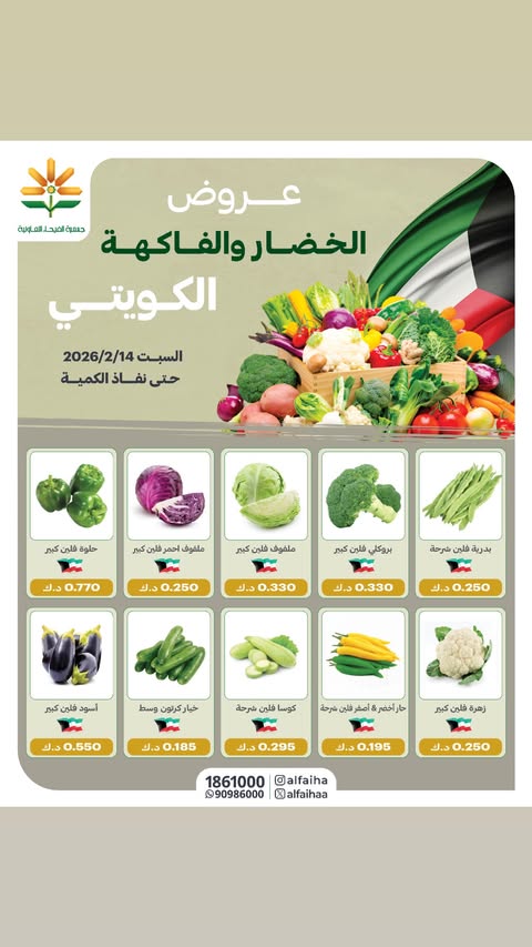 Alfaihaa co-op Kuwait Offers Saturday 14 February Vegetable and fruit offers - Alfaihaa co-op - Kuwait - 14 February 2026 – 14 February 2026 - Page 2