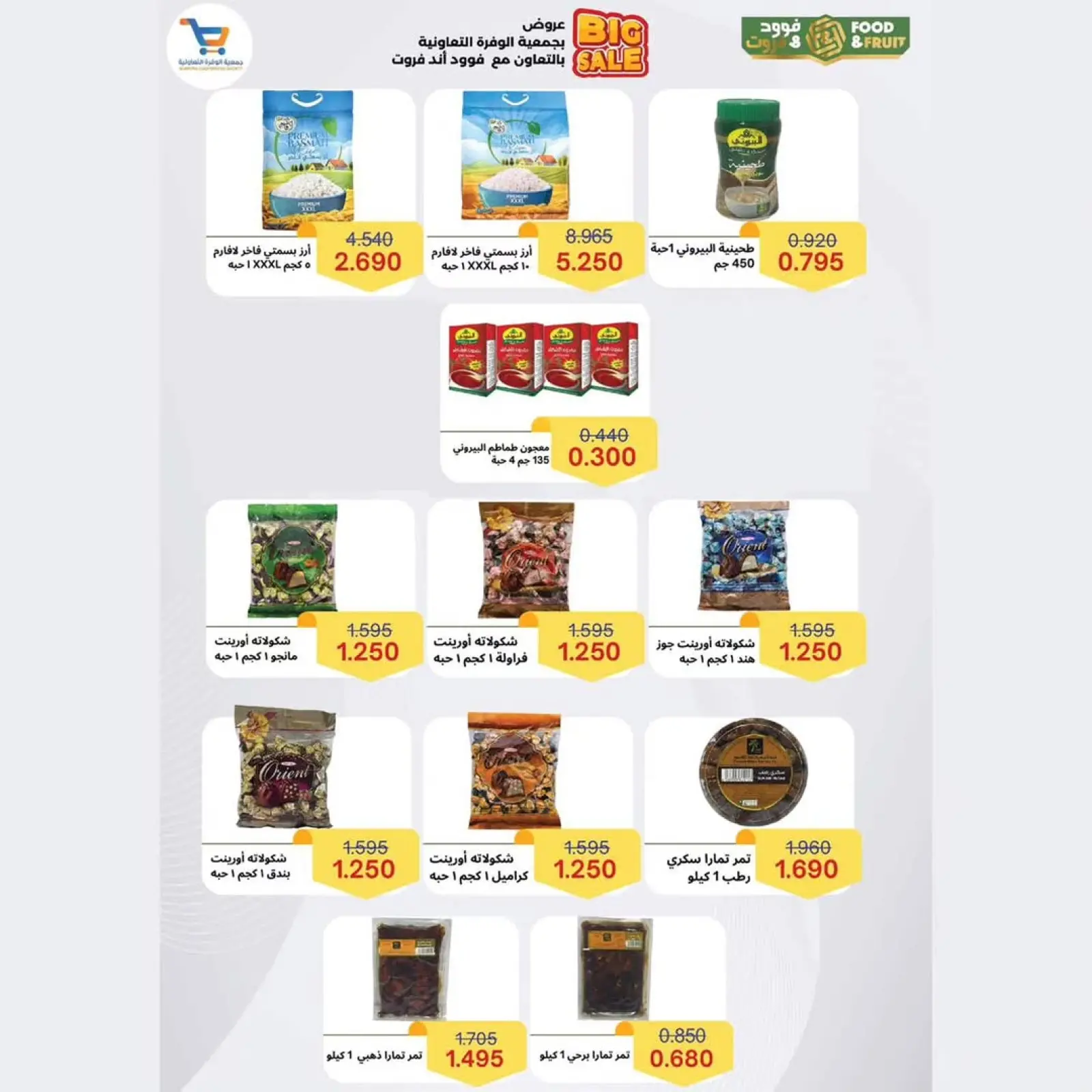 صفحة 2 ضمن عروض رمضان كريم في جمعية الوفرة التعاونية الكويت