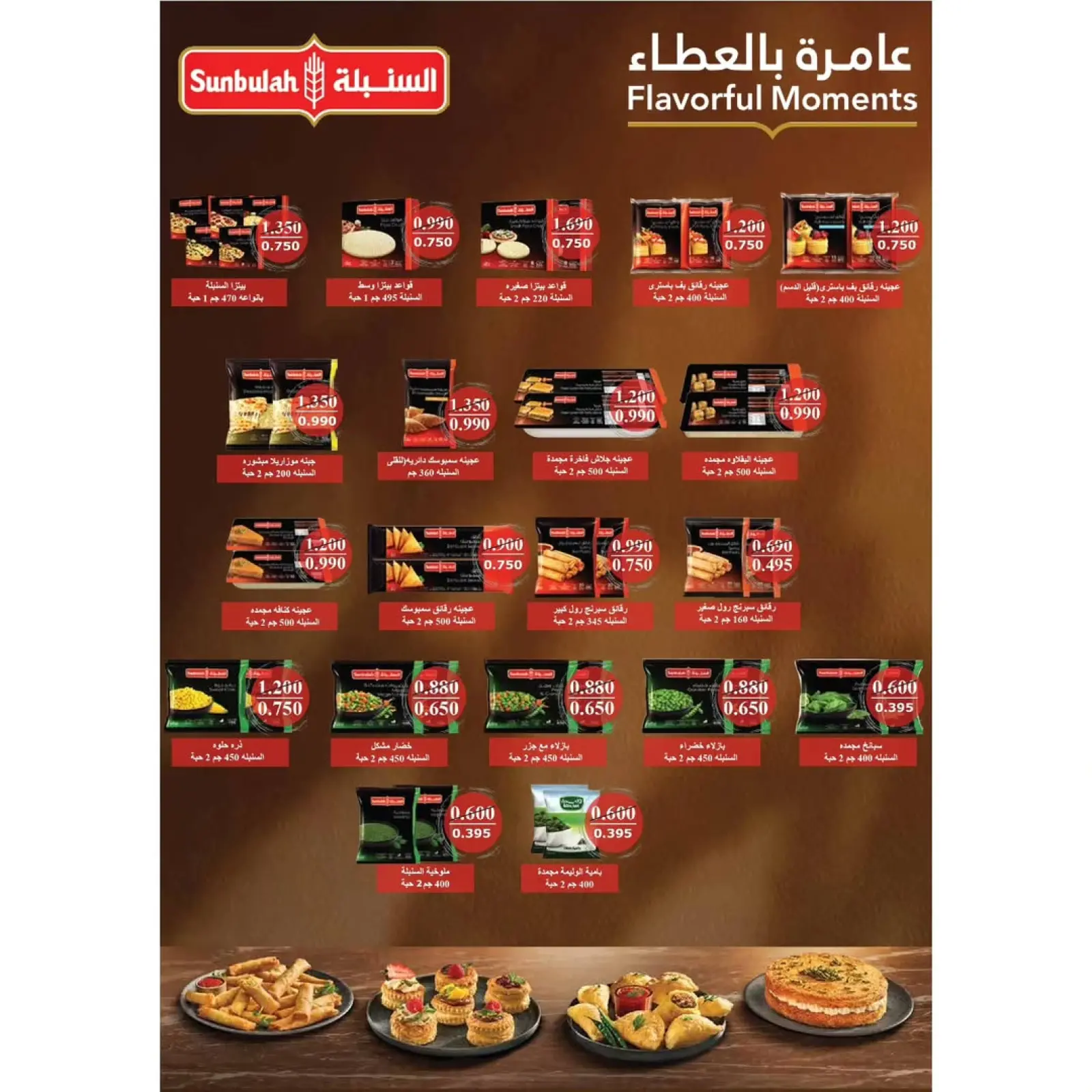 صفحة 46 ضمن عروض رمضان كريم في جمعية الوفرة التعاونية الكويت
