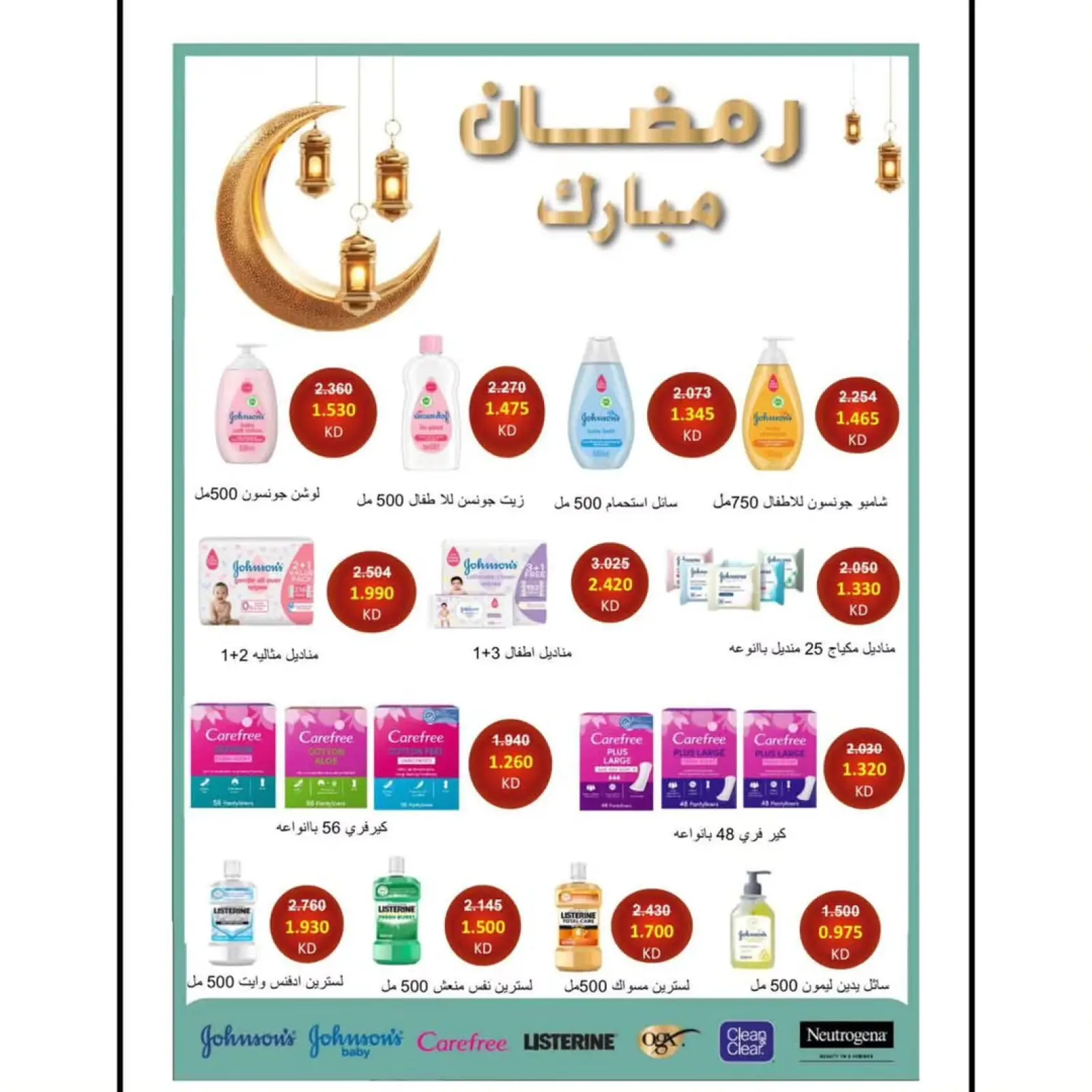 صفحة 26 ضمن عروض رمضان كريم في جمعية الوفرة التعاونية الكويت